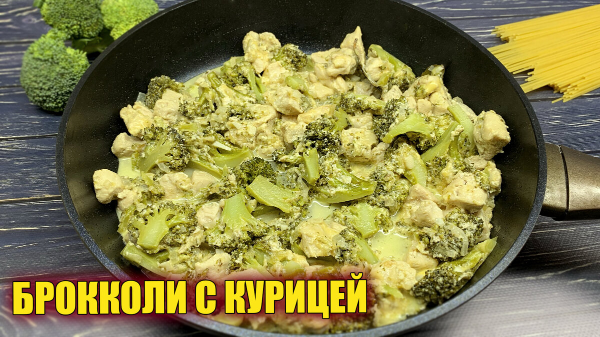 Если вы любите брокколи, то этот рецепт для вас! Очень простой и быстрый рецепт брокколи с курицей в сметанном соусе. Курица с брокколи сочетается лучше всего. А сметанный соус добавляет нежности мясу и невероятный вкус блюду. Куриное филе получается очень сочное и ароматное. Если вы еще не знаете как приготовить брокколи, то обязательно попробуйте этот рецепт! 
∼∼∼∼∼∼∼∼∼∼∼∼∼∼∼∼∼∼∼∼∼∼∼∼∼∼∼∼∼∼∼∼∼∼∼∼∼∼∼∼∼∼∼∼∼∼

📌Ингредиенты:

- брокколи 1 голова

- лук репчатый 1шт

- сливочное масло 40г

- куриное филе 2шт

- чеснок 2 зубочка

- сметана 7 ст.л.

- сыр твердый 150г

- соль по вкусу (у меня 1,5ч.л.)

- перец молотый по вкусу

- орегано 1ч.л.

- лавровый лист 2шт

- вода 50мл

∼∼∼∼∼∼∼∼∼∼∼∼∼∼∼∼∼∼∼∼∼∼∼∼∼∼∼∼∼∼∼∼∼∼∼∼∼∼∼∼∼∼∼∼∼∼

🥘Процесс приготовления:

Лук порезать мелко и обжарить на сковороде, смазанной сливочным маслом, до золотистого цвета. Куриное филе нарезать небольшими кубиками и отправить к луку, обжаривать около 5 минут. Тем временем нарезать брокколи, отправляем на сковороду, солим, перчим, добавляем лавровый лист, чеснок мелко нарезанный, перемешиваем. Добавляем сметану и орегано, перемешиваем и тушим под крышкой минут 10. Тем временем натираем сыр, посыпаем им брокколи с курицей, добавляем воду, хорошо перемешиваем и тушим еще около 7 минут.

*Приятного аппетита*

My instagram https://www.instagram.com/kulinar_chik/

Youtube: https://www.youtube.com/channel/UCSmweIe4k9uAGIfae6oDBPg

#брокколи #брокколивсоусе #брокколискурицей

теги

простой рецепт, быстрый рецепт, как приготовить, рецепт, вкусный рецепт, кулинарчик, на ужин, на обед, рецепты, рецепты для детей, простой вкусный рецепт, очень вкусный,

брокколи, брокколи рецепты, капуста брокколи, как приготовить брокколи, курица соус, курица с брокколи с соусом, рецепт брокколи с курицей, брокколи в сметанном соусе, брокколи с курицей, в сметанном соусе, курица в сливочном соусе, куриная грудка, как приготовить филе, брокколи в сливочном соусе, быстрый ужин