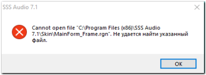 Сообщение об ошибке при загрузке: Cannot open file 'C:\Progiam Files (x86)\SSS Audio 
7.1\Skin\MainForm Frame.rgn’. He удается найти указанный файл.