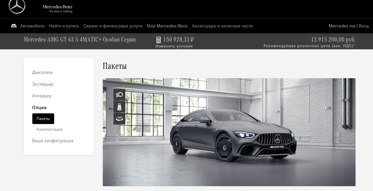 Конфигуратор на сайте Мерседеса