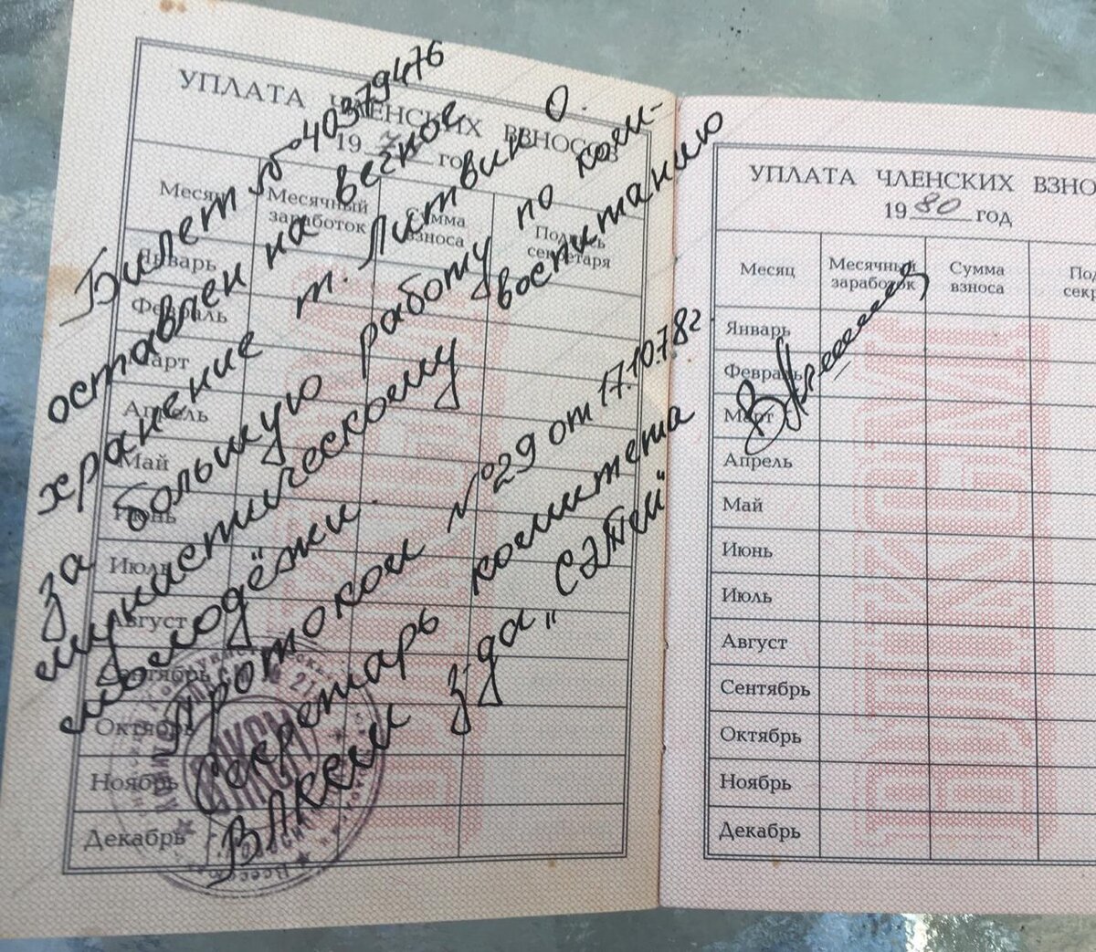 Комсомольский билет надлежало сдать при достижении 28 лет. Мне подарили навечно