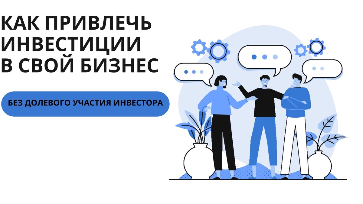 Презентация для привлечения инвестиций в стартап
