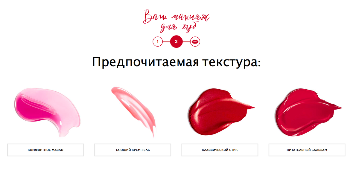 ...благодаря которому вы сможете найти средство с нужной текстурой, оттенком или эффектом...