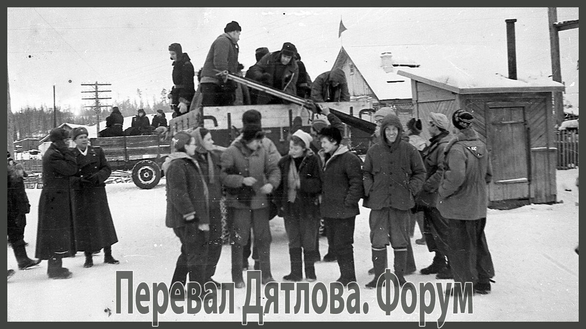 Перевал Дятлова. Блиновцы готовятся к поездке.