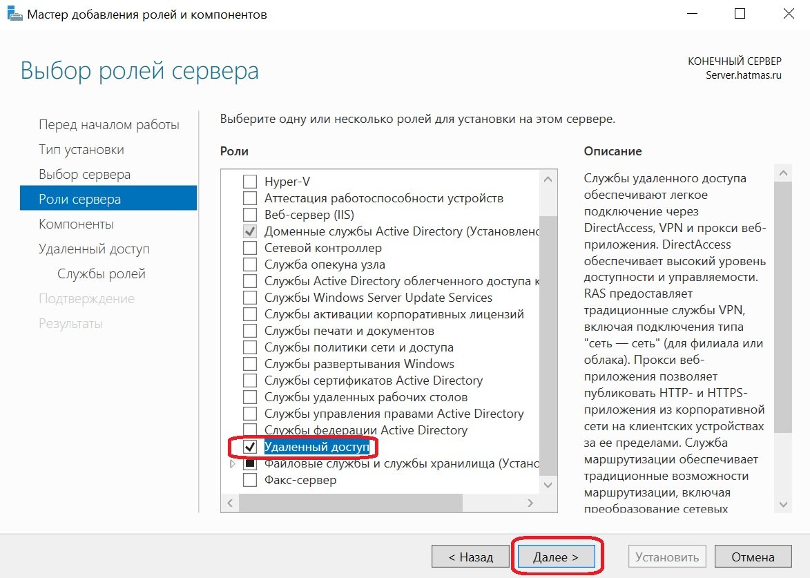 Роли сервера: Удаленный доступ