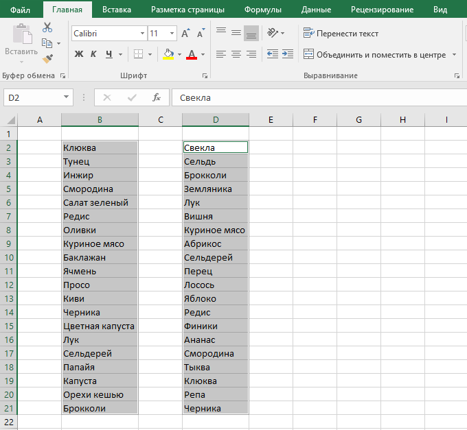 Выделите списки, которые необходимо сравнить
