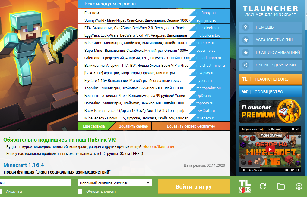 Как сделать сервер в майнкрафте тлаунчер. Тлаунчер. TLAUNCHER.org. Фото TLAUNCHER. TLAUNCHER как играть с другом.
