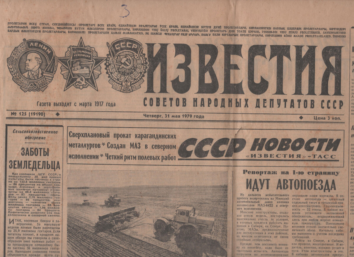 Газете 2 года. Газета Известия. Газета новости. Газета 1979 года. Старая газета Известия.