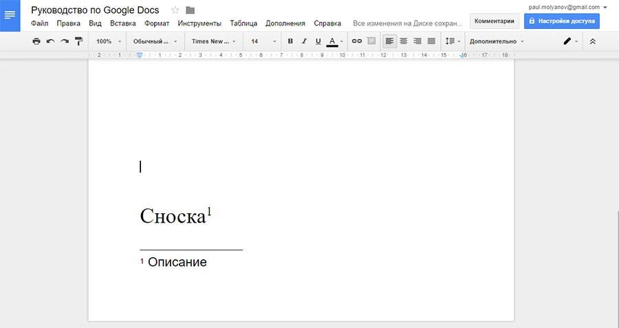 Поиск google docs. Сноски в гугл документах. Примечание в гугл документе. Сноски в гугл доке. Как добавить сноску в гугл документах.