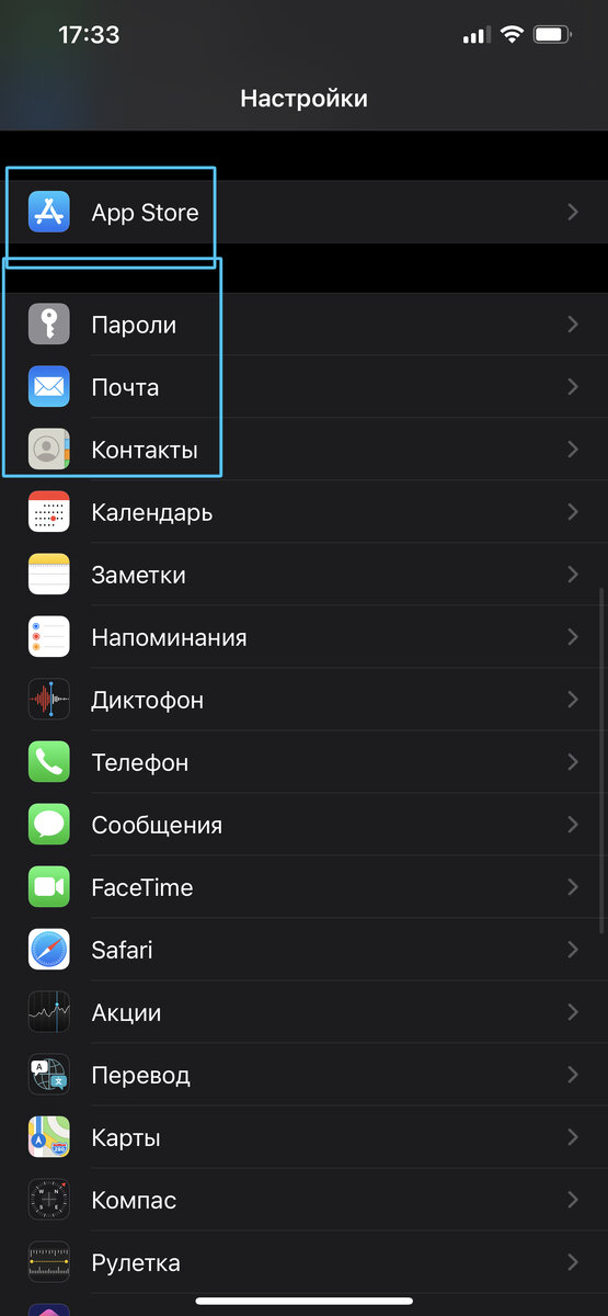 Настройки iPhone