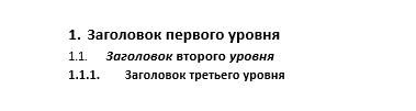 Первого уровня, второго уровня и третьего уровней