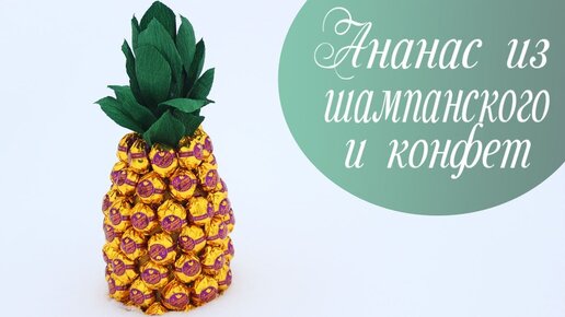 Числа из ананаса