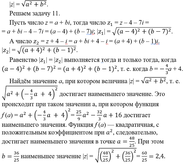 Решу егэ 2022 математика. Профильная математика ЕГЭ 2022. ЕГЭ математика профиль 2022. Задания ЕГЭ по математике 2022. Комплексные числа ЕГЭ математика