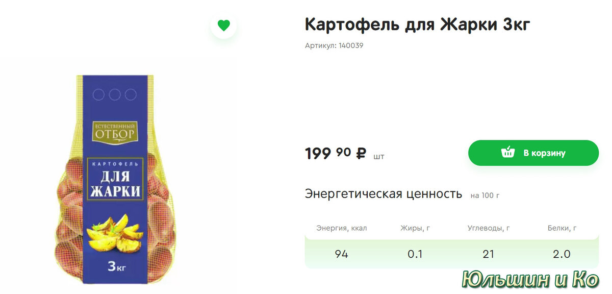Картофель для жарки — 3 кг