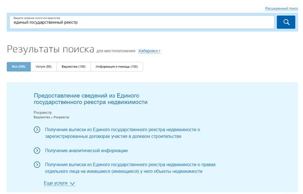 Рисунок 1. Заказать выписку из ЕГРН о наличии недвижимости через Госуслуги можно ли из Росреестра. 