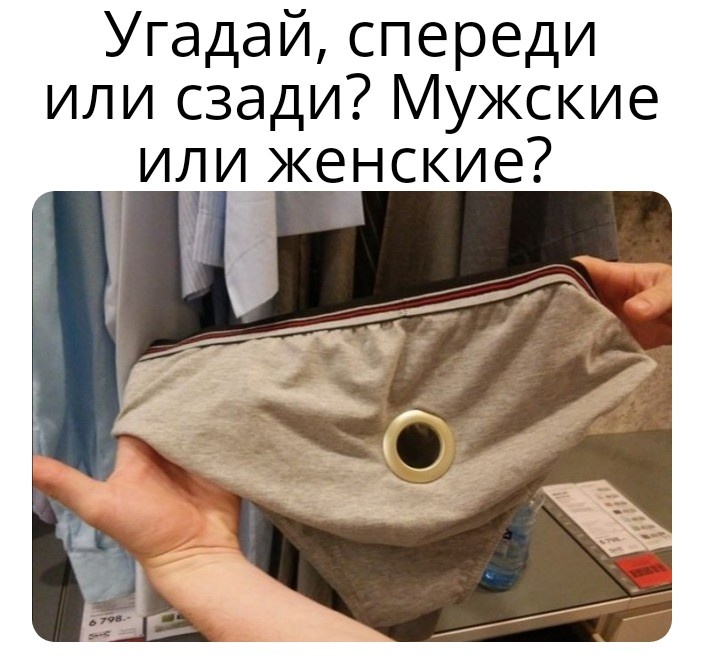 Трусишки