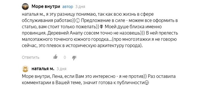 Скриншот автора, подтверждающий согласие героини на публикацию