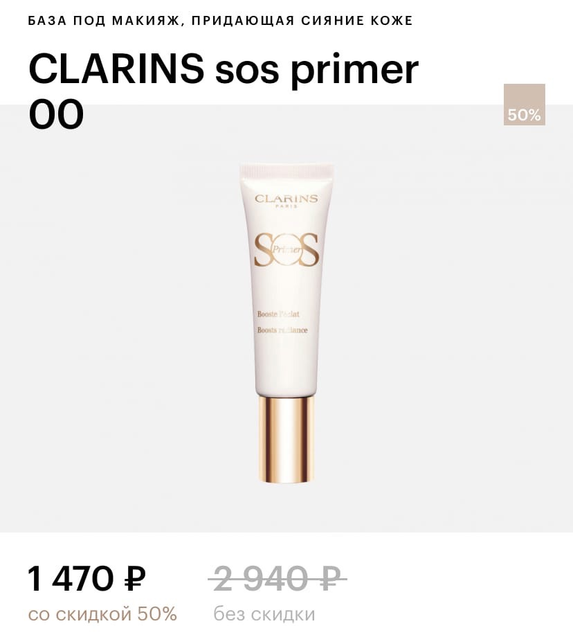 Я не случайно указала этот праймер первым, поскольку это одно из лучших средств, которые рекомендуют топ-визажисты и я не исключение. Праймер позволяет моментально добиться эффекта идеальной кожи. Самое потрясающее то, что эта линейка праймеров включает в себя все существующие их виды  для всех типов кожи.
