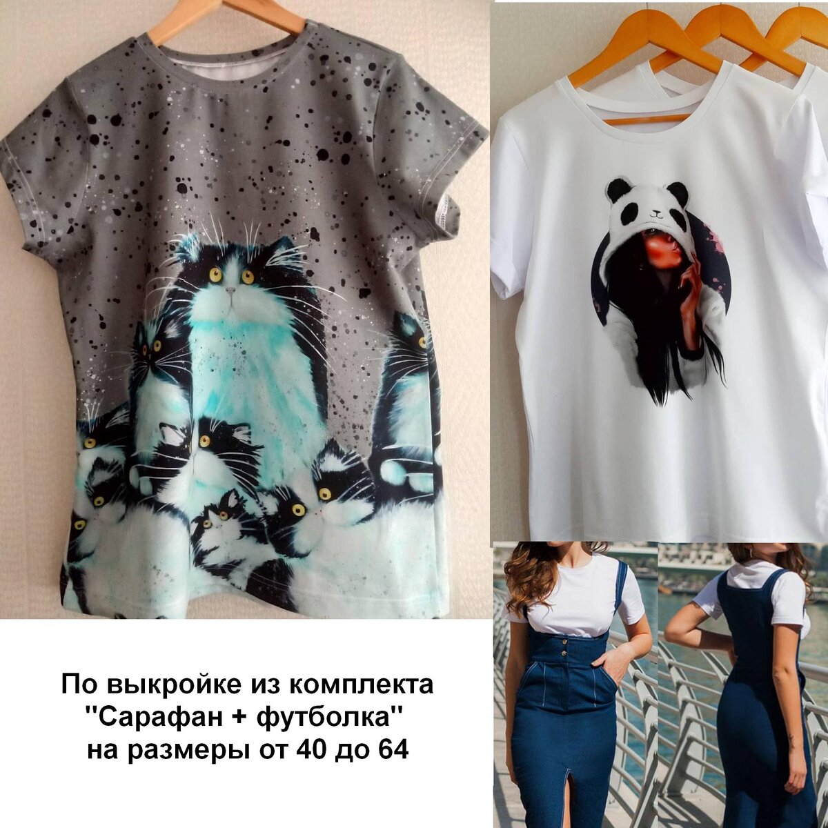 Сшитые футболки с принтом