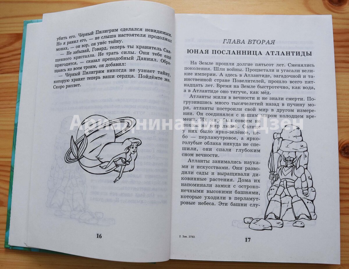 Русалочка из Атлантиды» - плагиат «Пятого элемента»? | Ариаднина нить |  Книги | Дзен