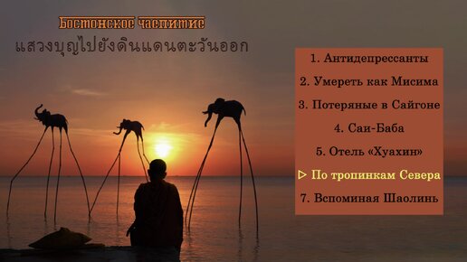 เดินทางไปยังประเทศทางตะวันออก («Паломничество в страну Востока»), полная версия альбома группы 