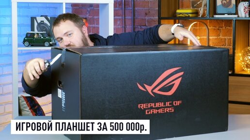 Дичь от Asus, игровой планшет за 500.000 руб.