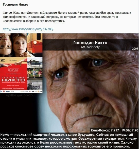 Mr nobody фильм jared leto. Джаред лето немо. Тест господин никто. Mr. Мистер никто фраза.