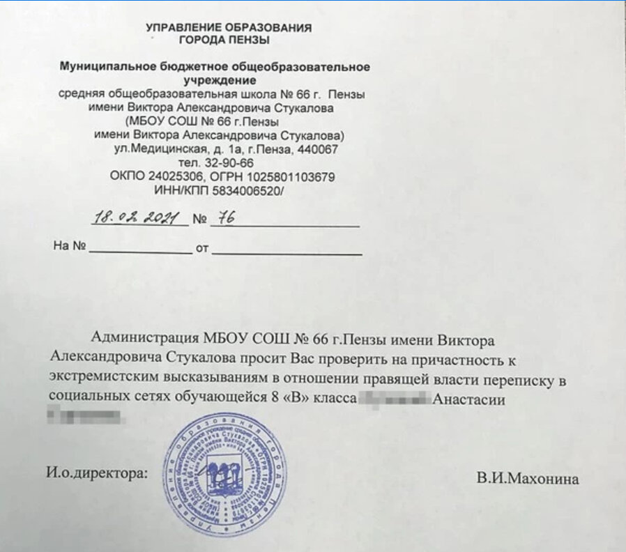 Заявление в полицию В.И.Махониной