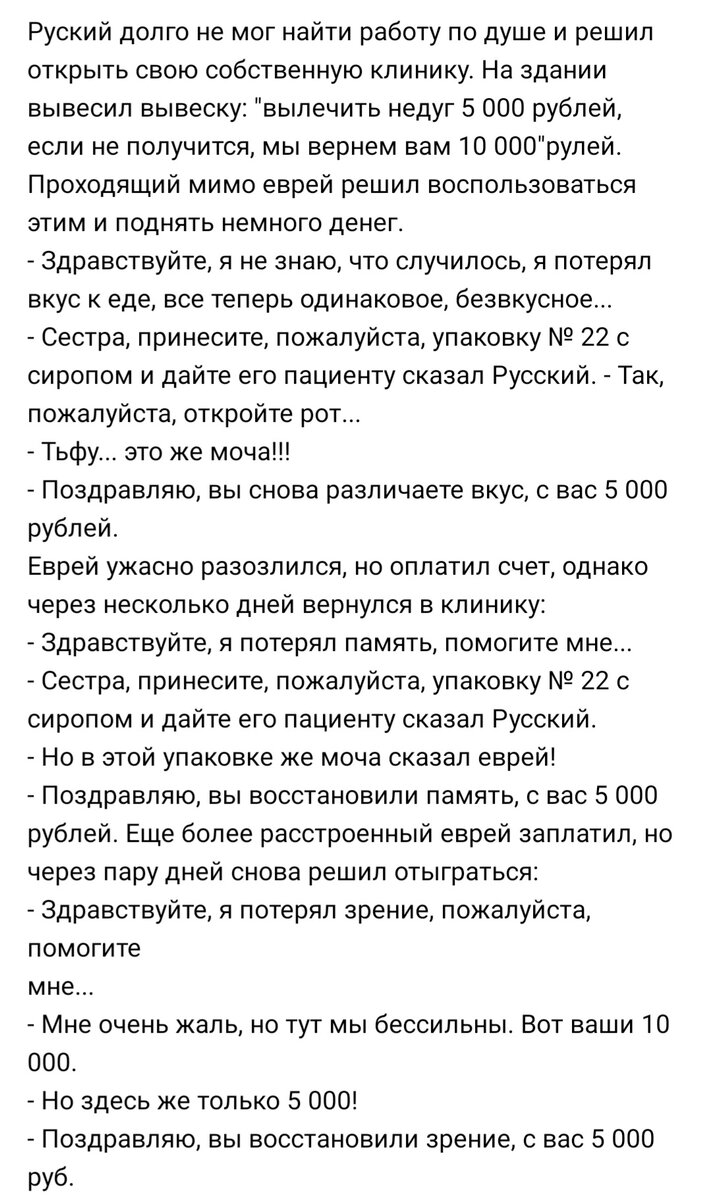 Анекдот: Русский долго не мог найти работу по душе и решил открыть свою  собственную клинику, чтобы лечить людей | Канал безумных опытов | Дзен