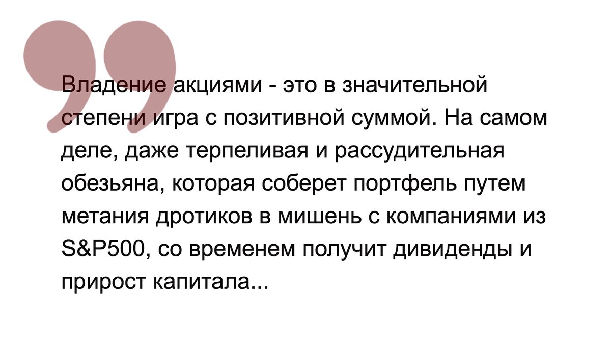 Что будет, если покупать акции наугад (проверила теорию Баффета про  рассудительных обезьян с дротиками) | Где деньги, Зин? | Дзен