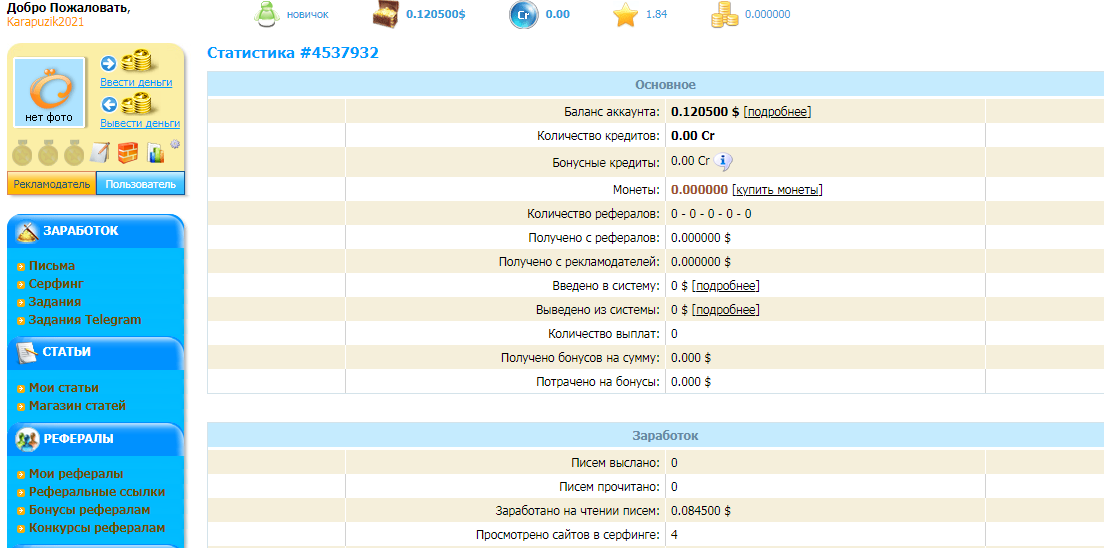 Прочитал письма, сделал пару простых кликов вознаграждение получил.