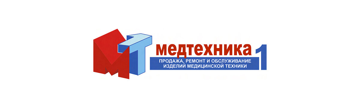Логотип является собственностью ОАО "Медтехника-1" , источник: www.mteh1.ru
