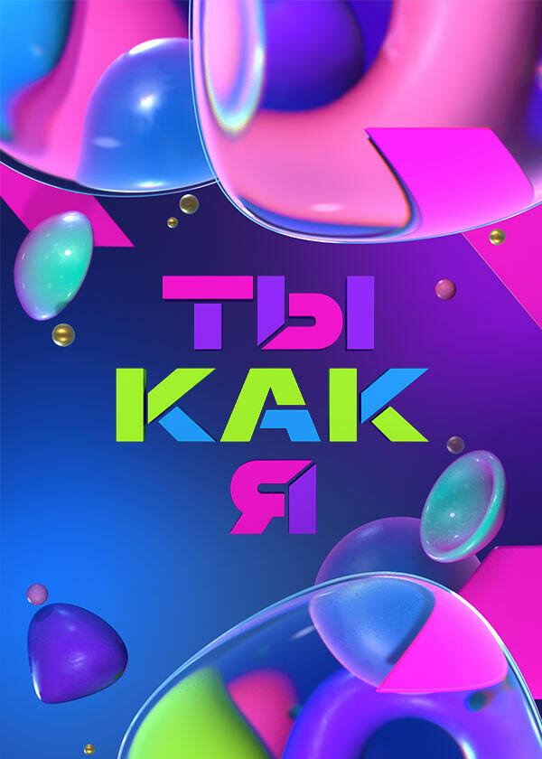 Семейное шоу на ТНТ