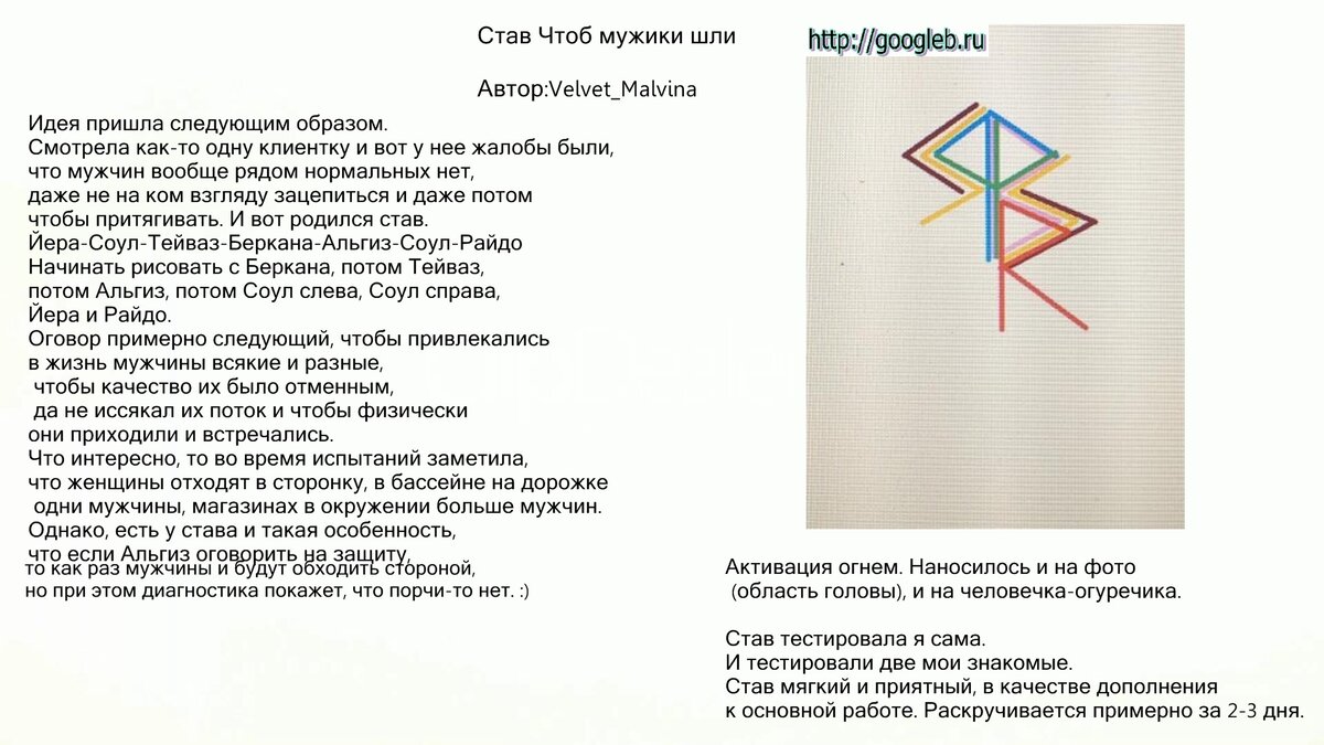 Став на парня. Ставы для мужчин. Став чтоб люди любили. Рунический став на подарки от мужчины. О людях и рунических ставах..