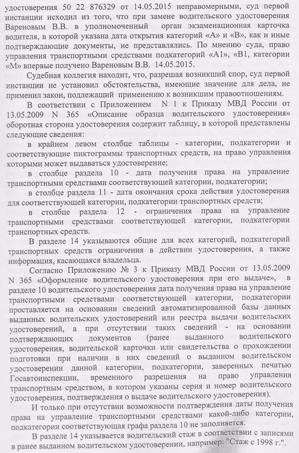 Меняя «права», можно лишиться и стажа, и категории | АМД — Авто-Мото ...