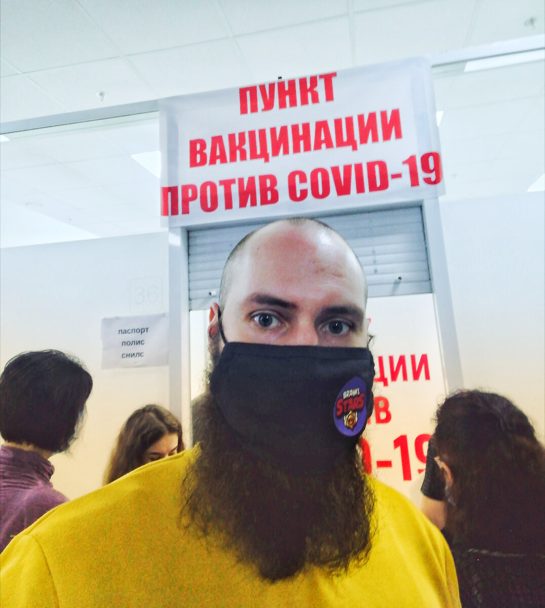 Подошла моя очередь для прививки