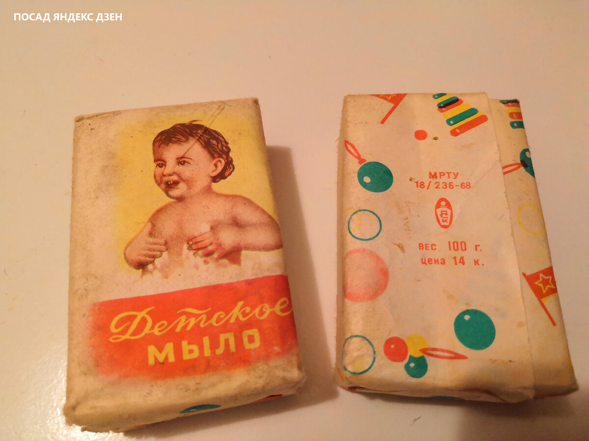 Мыло детское советское.