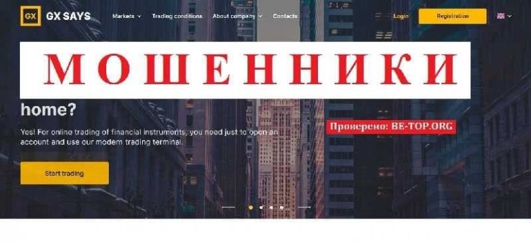 GX Says МОШЕННИК отзывы и вывод денег