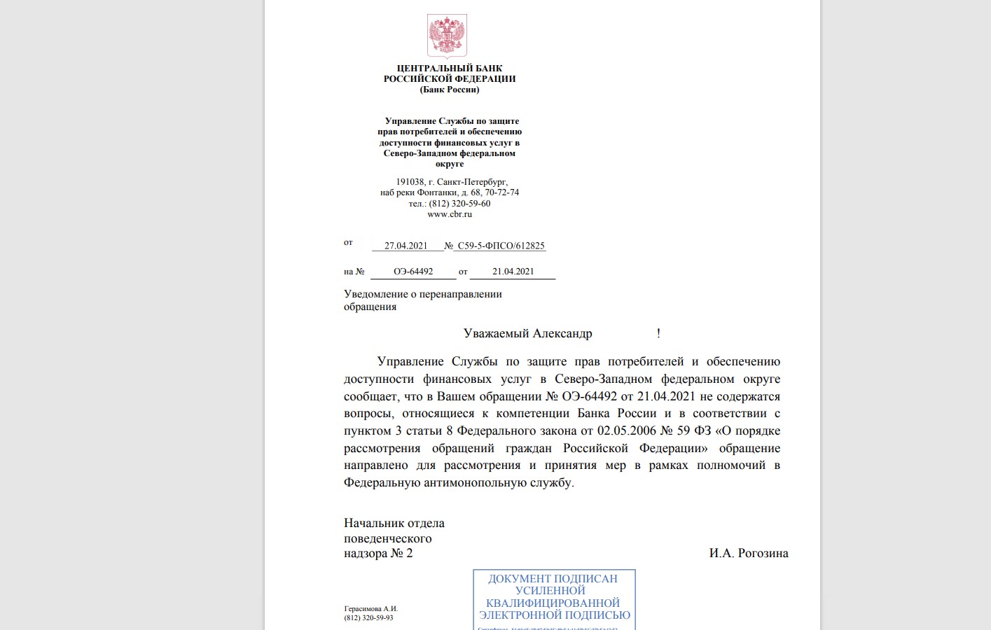 Цб на дату. Ответ банка на запрос ЦБ. Центробанк письмо. Запрос в ЦБ РФ. ЦБ РФ письмо.