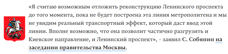 Скриншот-цитата фразы мэра Москвы из протокола заседания правительства Москвы.