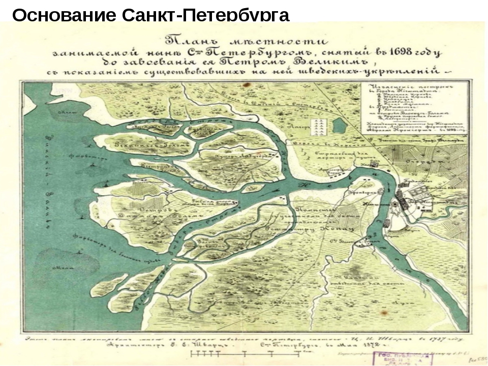 Год основания санкт петербурга
