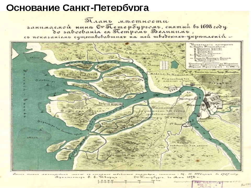 Год основания петербурга 1703. 1703 Основание Санкт-Петербурга. Основание Санкт Петербурга при Петре 1. Основание Санкт-Петербурга Петром 1 карта. Дата основания Санкт-Петербурга Петром 1.