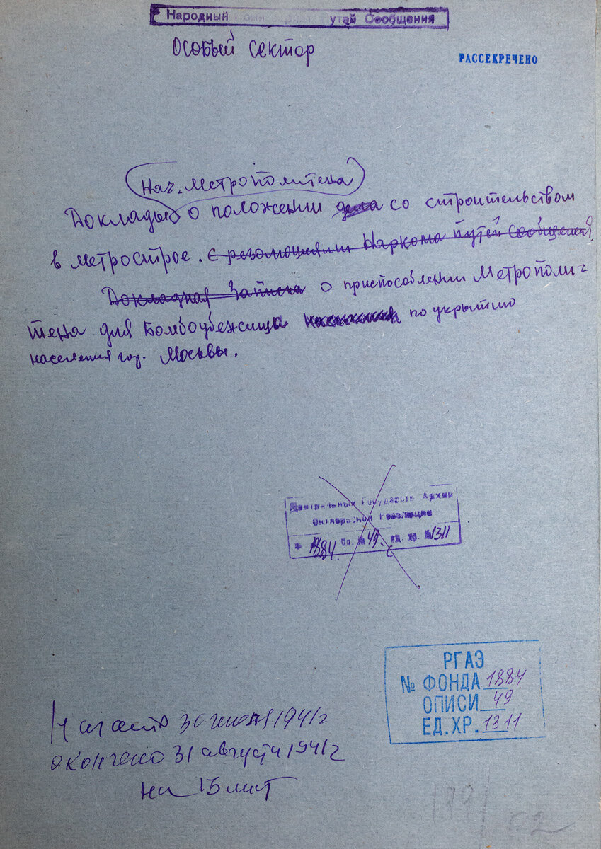 Обложка дела как всегда невзрачная, рукописная и содержит исправления.