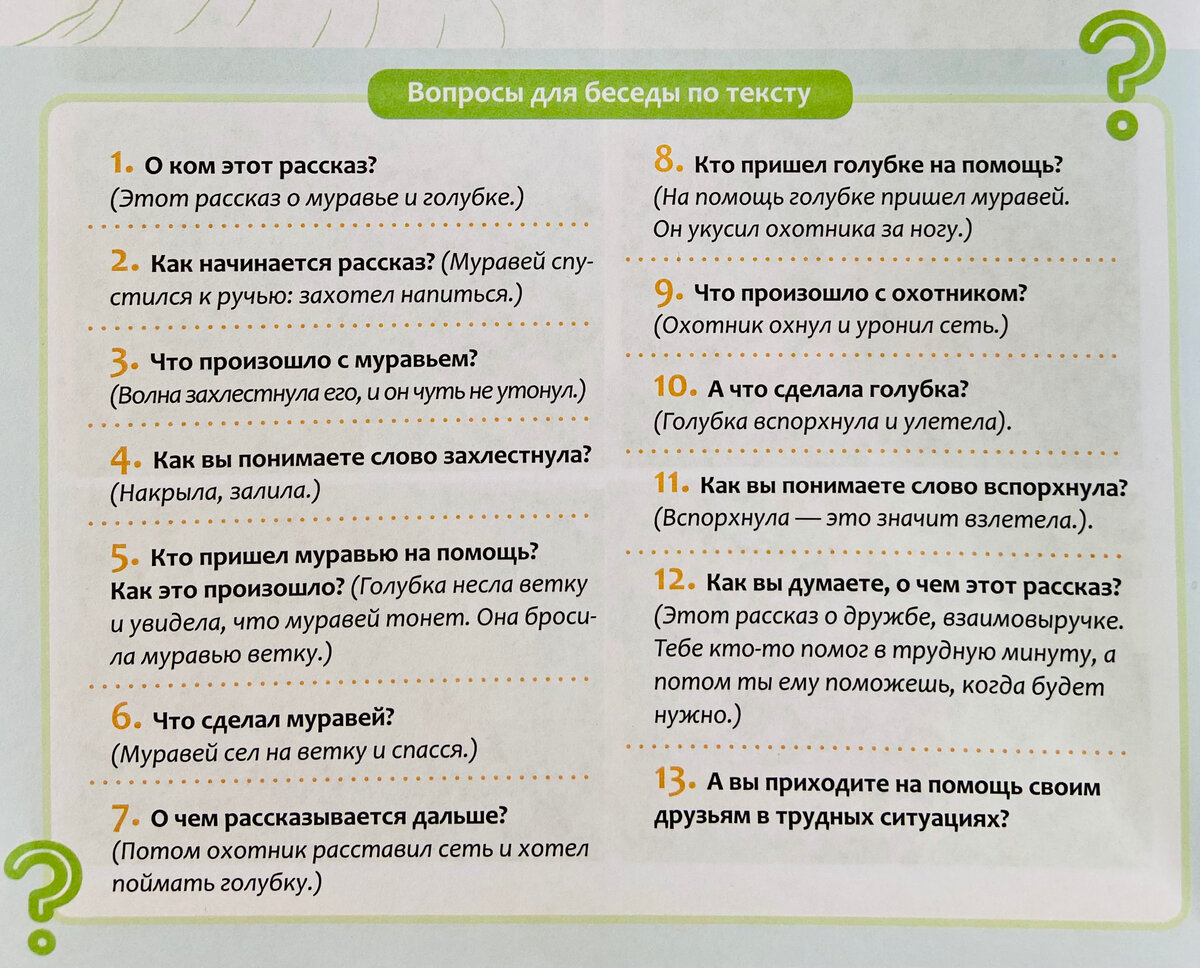 Фрагмент из рабочей тетради "Обучение детей пересказу по опорным картинкам".  Выпуск 2. Автор: Н. В. Нищева