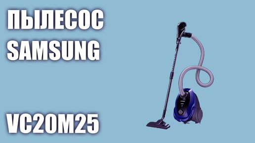 Пылесос Samsung VC20M25