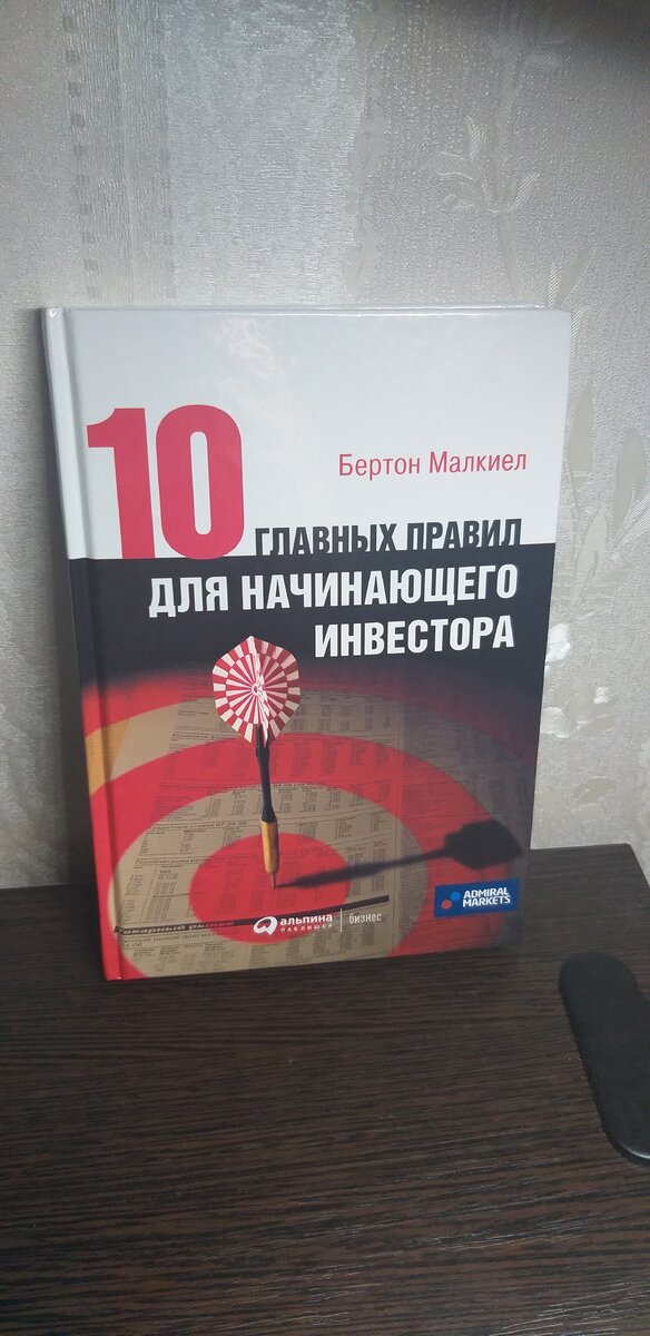 Книга Бертона Малкиела