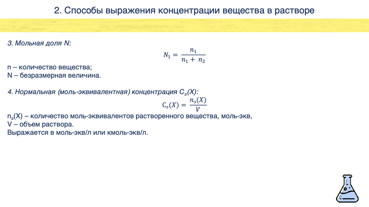 СПОСОБЫ ВЫРАЖЕНИЯ КОНЦЕНТРАЦИИ ВЕЩЕСТВА В РАСТВОРЕ. ХИМИЯ ЕГЭ 2022 | ЕЛЕНА  | РЕПЕТИТОР ПО ХИМИИ | ОГЭ, ЕГЭ 2024 | Дзен