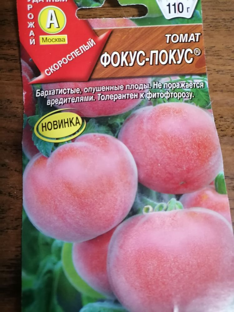 Семена томата Фокус-покус, фото автора