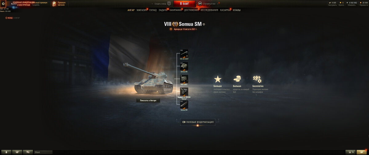 Скрин из клиента World of Tanks