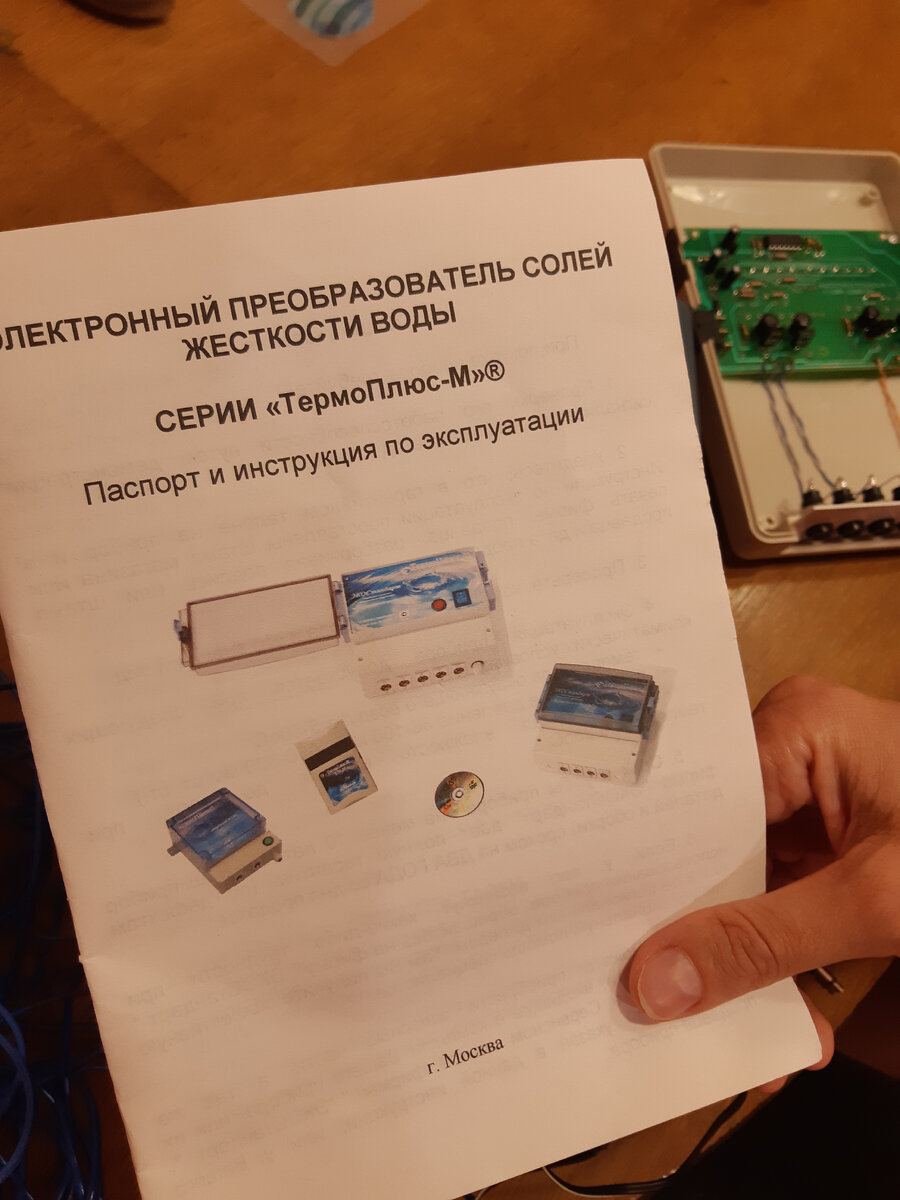 Инструкция к Термоплюс-М