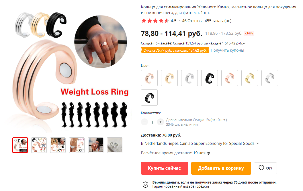 Магнитное кольцо для похудения